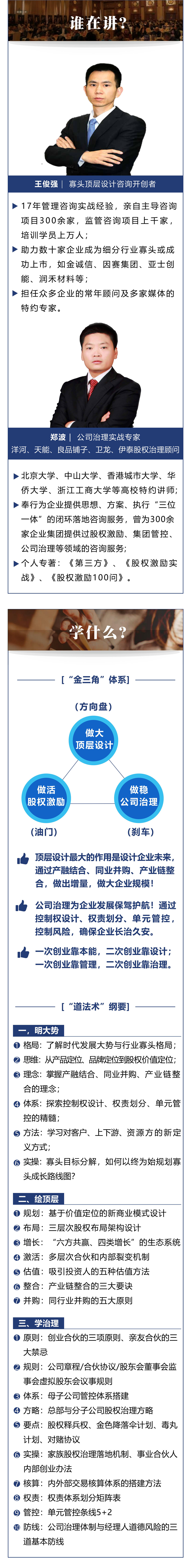 顶层设计与公司治理_02_副本.jpg